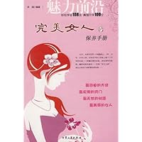 完美女人保养手册