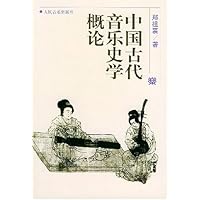 中国古代音乐史学概论