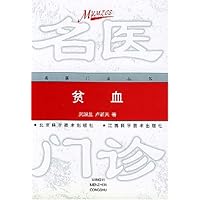 贫血