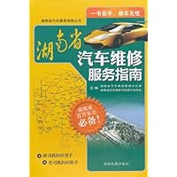 湖南省汽车维修服务指南