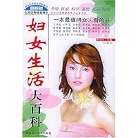妇女生活大百科(珍藏本)