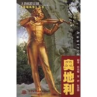 异域风情丛书:奥地利