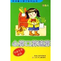 心算口算速算(双色版)