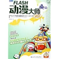 FLASH动漫大师(附光盘)