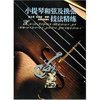 小提琴和弦及换弦技法精练