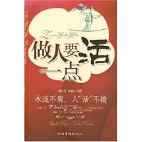 做人要活一点