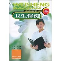 卫生保健