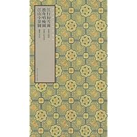 宋元明山水名画选•江行初雪图、渔舟唱晚图、江山小景图