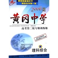 理科综合/2006届黄冈中学高考第二轮专题训练题
