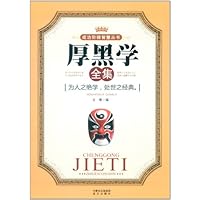 厚黑学全集