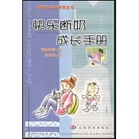 快乐断奶成长手册