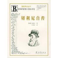 切利尼自传
