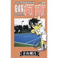 名侦探柯南第71集