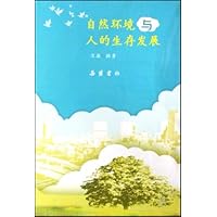 自然环境与人的生存发展
