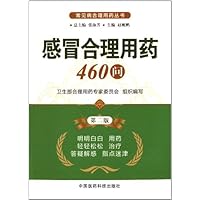 感冒合理用药460问(第2版)/常见病合理用药丛书
