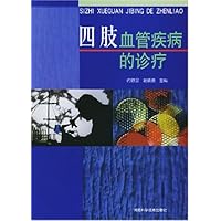 四肢血管疾病的诊疗