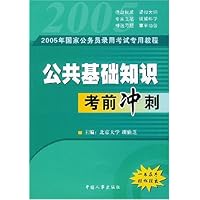 公共基础知识考前冲刺