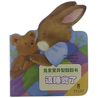 该睡觉了/兔宝宝异型翻翻书