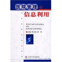 医院管理与信息利用