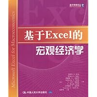 基于Excel的宏观经济学