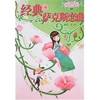 经典萨克斯恋曲