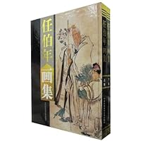 任伯年画集(套装上下卷)
