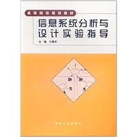 信息系统分析与设计实验指导
