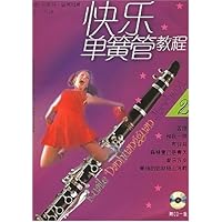 快乐单簧管教程2(附CD光盘1张)