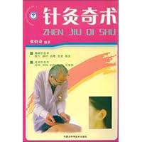 针灸奇术