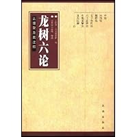 龙树六论:正理聚及其注释