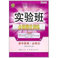 实验班全程提优训练•高中英语必修4(国标北师大版)(附测评卷)
