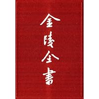 丙编档案类•金陵全书:南京市政府公报20(第103-109期)