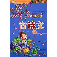 小学生必学古诗文(注音彩绘版)/启明星系列