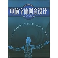 电脑字体创意设计