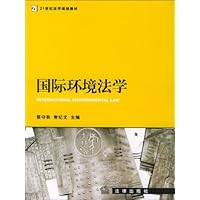 国际环境法学
