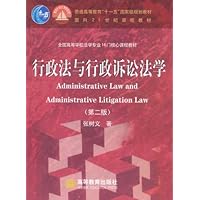 行政法与行政诉讼法学(第2版)(附光盘1张)
