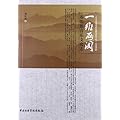 一维两阈:布朗族音乐文化志