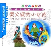 卖火柴的小女孩 坚定的锡兵