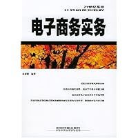 电子商务实务