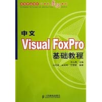 中文Visual FoxPro基础教程