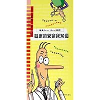 健康的答案我知道