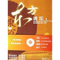 东方讲坛1