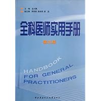 全科医师实用手册