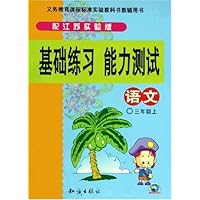 语文(3上配江苏实验版)/基础练习能力测试