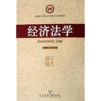 经济法学