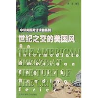 世纪之交的美国风