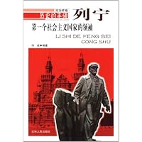 第一个社会主义国家的领袖:列宁