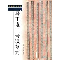 马王堆三号汉墓简