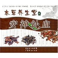 本草养生堂之安神补血