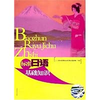 标准日语基础知识